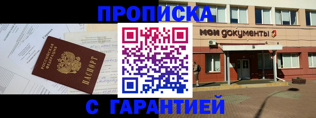прописка паспорт в Заполярном